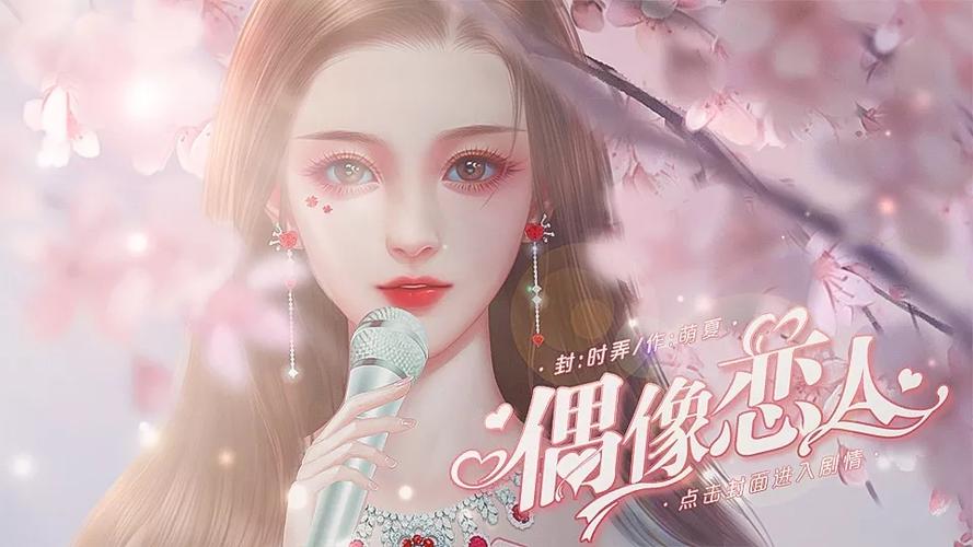 偶像恋人橙光游戏破解版