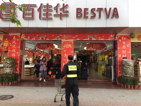 深圳百佳华网上商城游戏截图