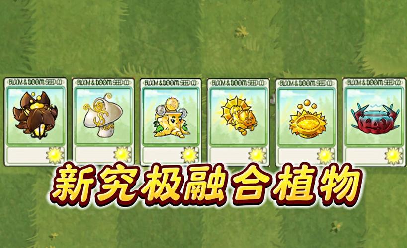 主播玩植物大战僵尸融合版
