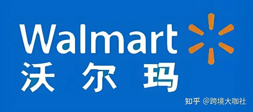 沃尔玛跨境电商入驻条件