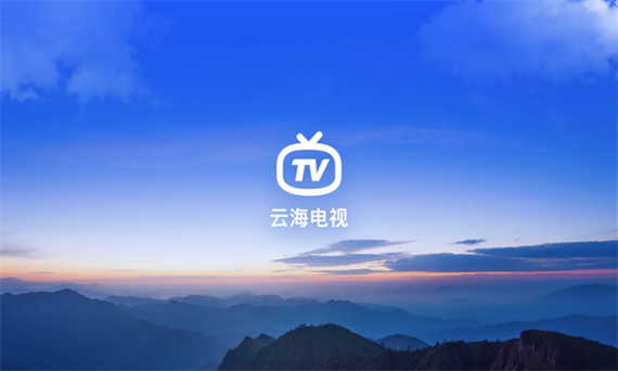 云海电视TV免费版