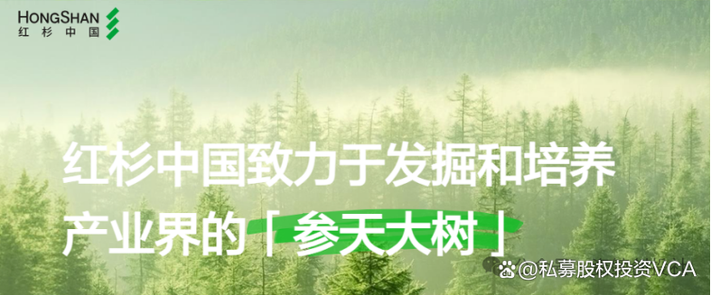 红杉中国