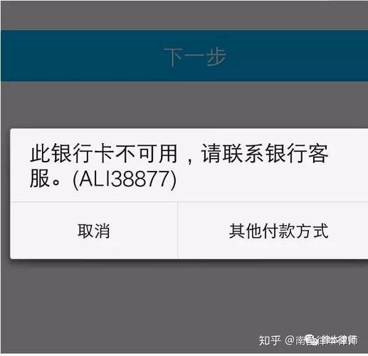 此银行卡不可用alin39046