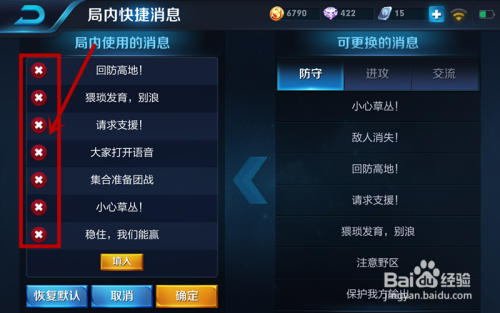 王者荣耀怎么设置快捷消息图标
