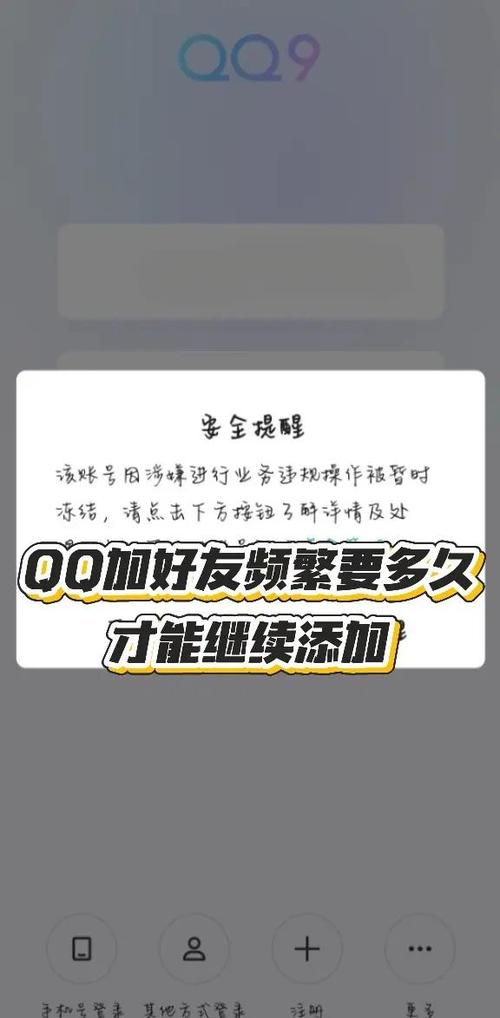 QQ显示加好友频繁怎么解决图标