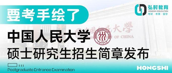 人大研究生招生网