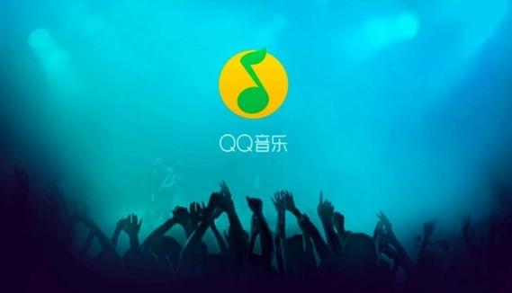 QQ音乐从0-15