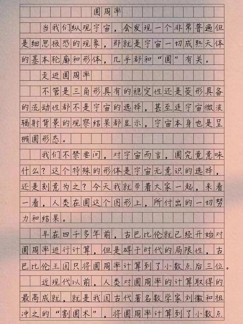 圆周率的感悟