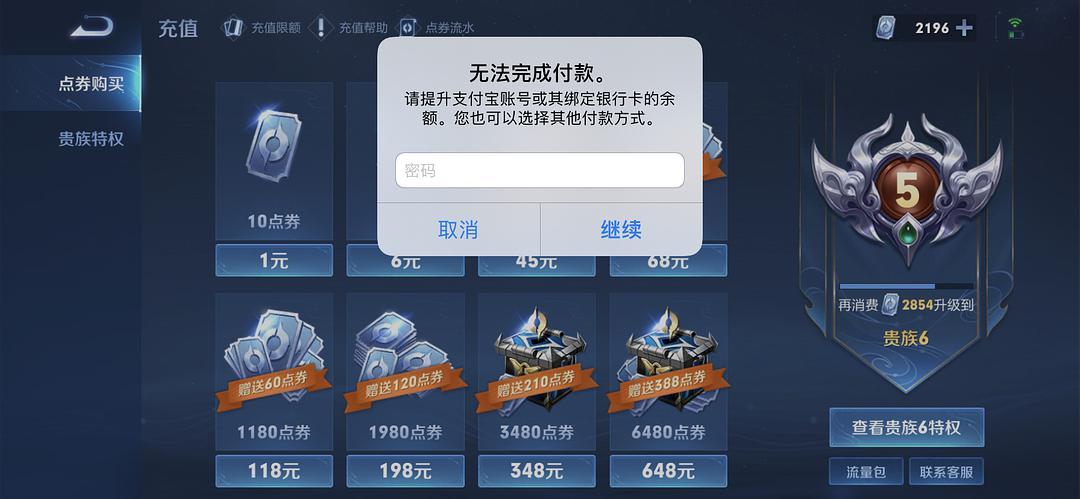 王者荣耀付款方式被拒