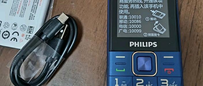 飞利浦老人机使用教程游戏截图