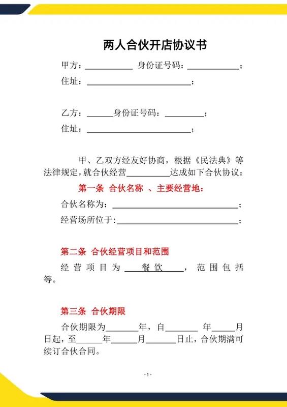 合作协议书和合同有什么区别