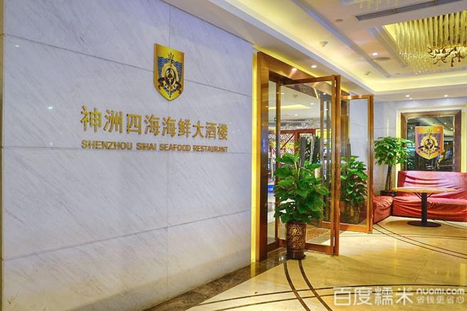 神洲四海怎么样截图