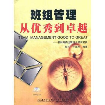 班组长岗位