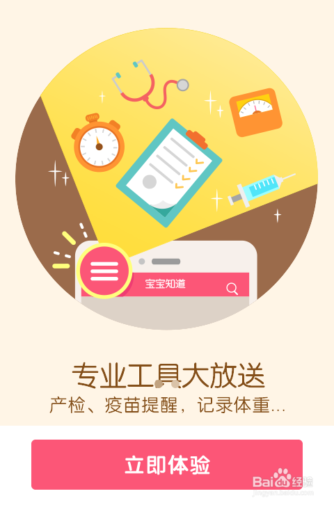 宝宝知道官网截图