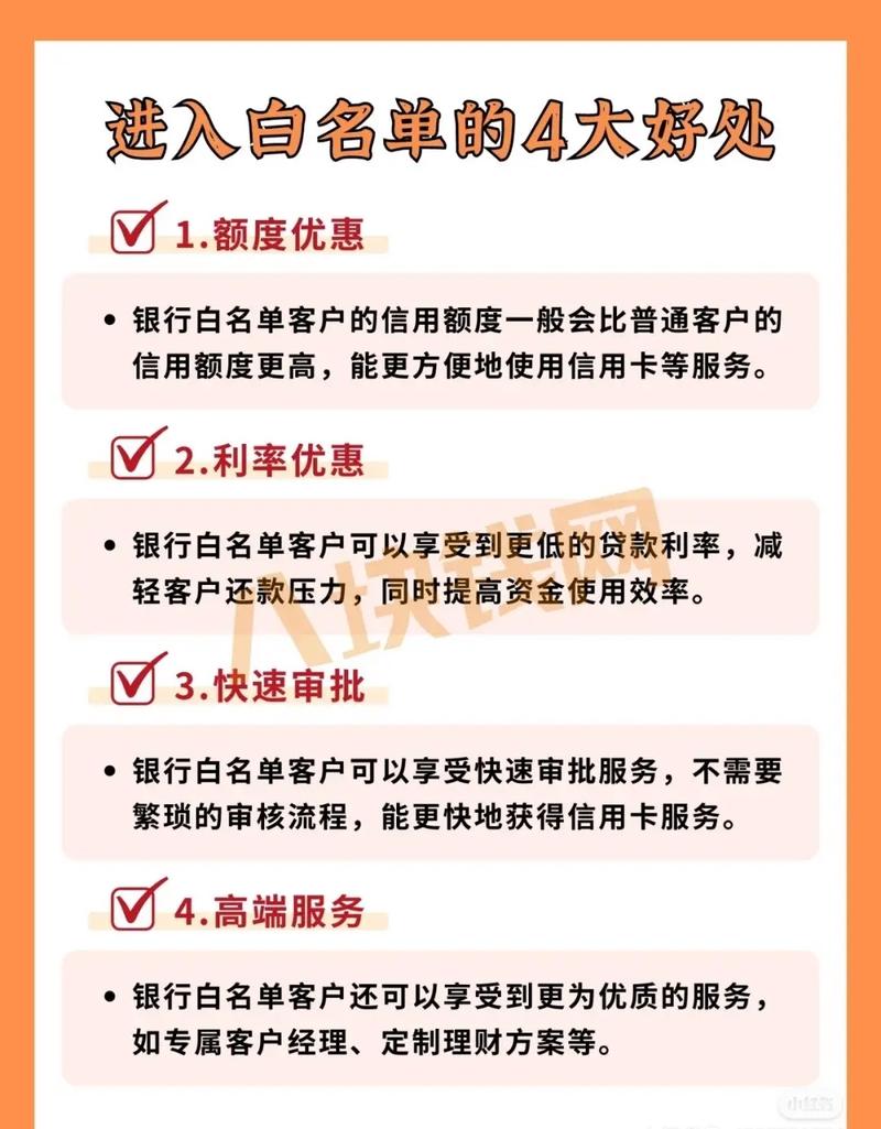 银行白名单是什么意思,怎样消除