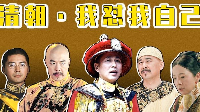 清朝皇帝群聊搞笑视频4