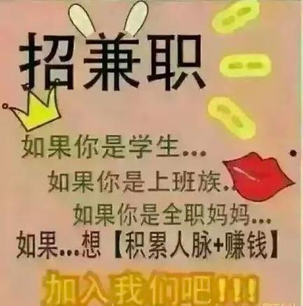 吸引人的兼职话术