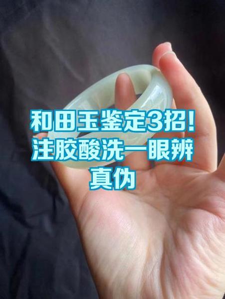 酸洗玉最简单鉴别方法