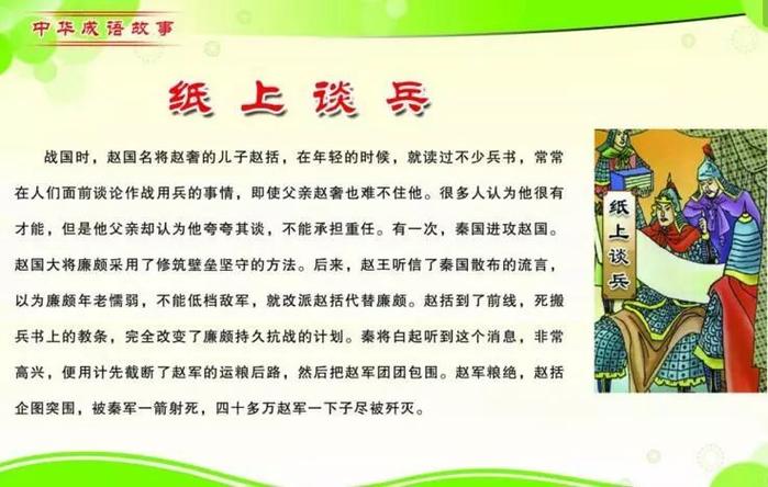 纸上谈兵比喻什么人