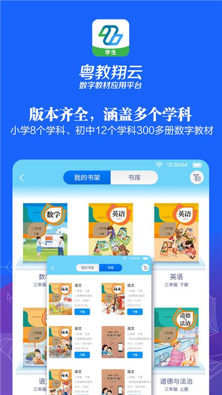 数字教材APP