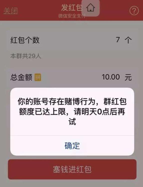 微信开挂抢红包会封号吗缩略图