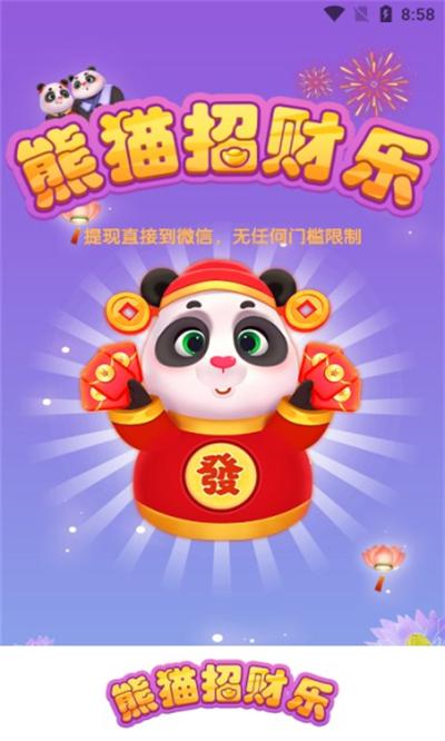 熊猫招财乐赚钱版玩法