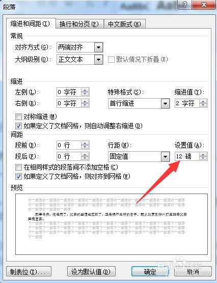 行间固定值28磅怎么设置