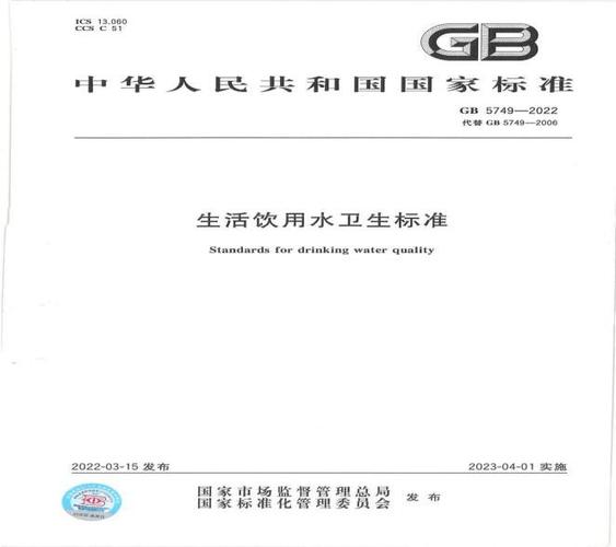 gb5749截图