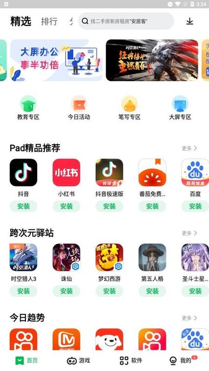 下载旧版的应用市场