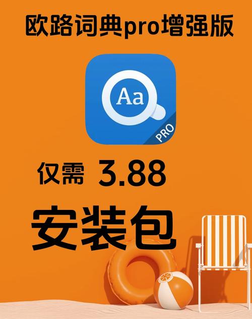 欧路词典免费版和收费版互通吗