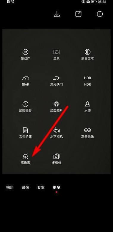 华为手机怎么调像素才最高