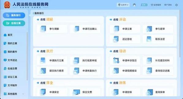 人民法院诉讼服务网