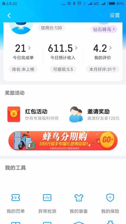 蜂鸟优选和众包哪个收入高图标