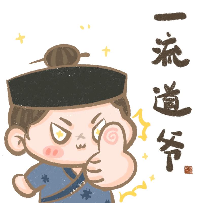 道士微信动态表情