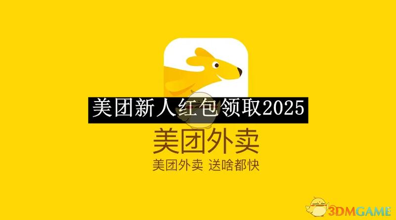 美团兑换码在哪里领取8元