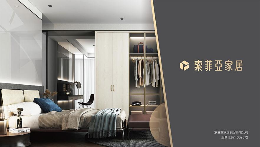 索菲亚家居公司简介游戏截图