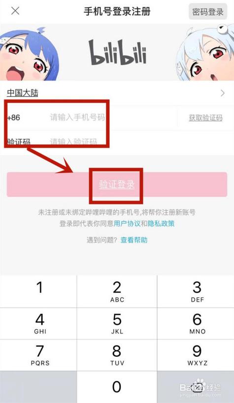 怎么在b站上登录两个账号