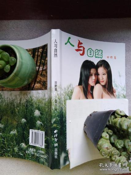 人与自然全集