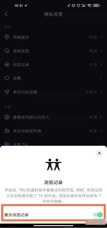 抖音消费足迹怎么删除