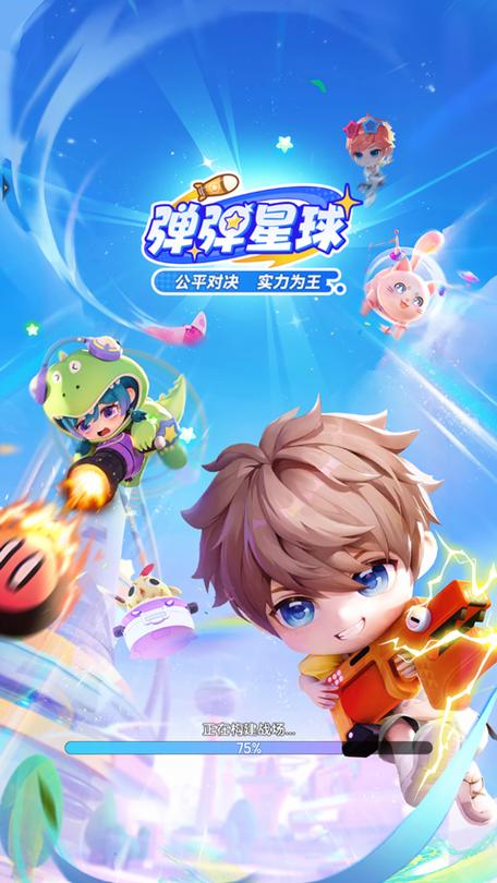 弹弹星球app官方最新版下载