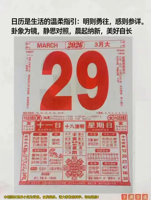 天天老黄历官网正版今日老黄历查询截图