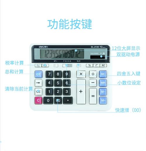 得力2135计算器按键图解截图