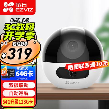 萤石ezviz摄像头连接手机图标