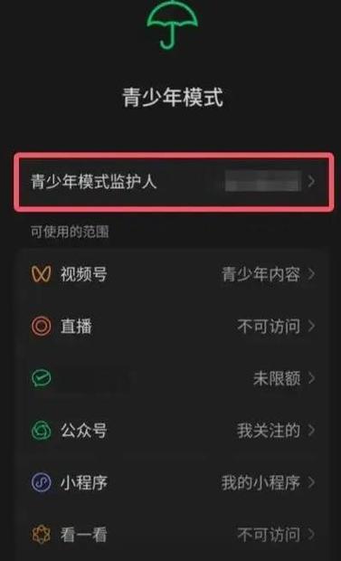 微信青少年模式突然没了