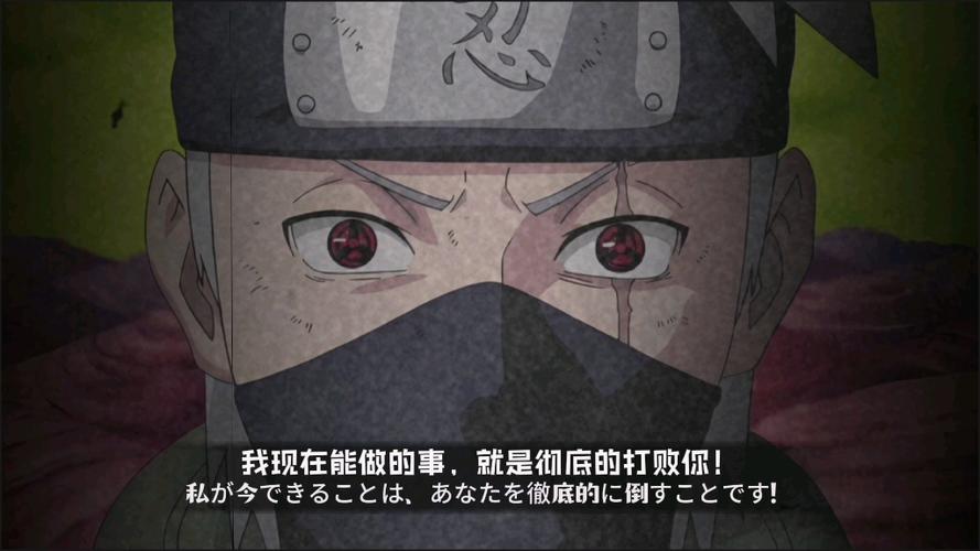 神威卡卡西奥义图