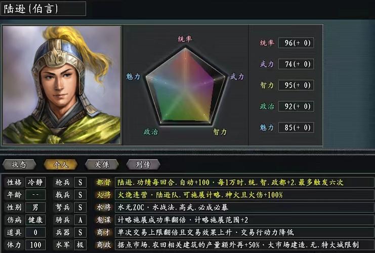 三国志11爱打仗的都督截图