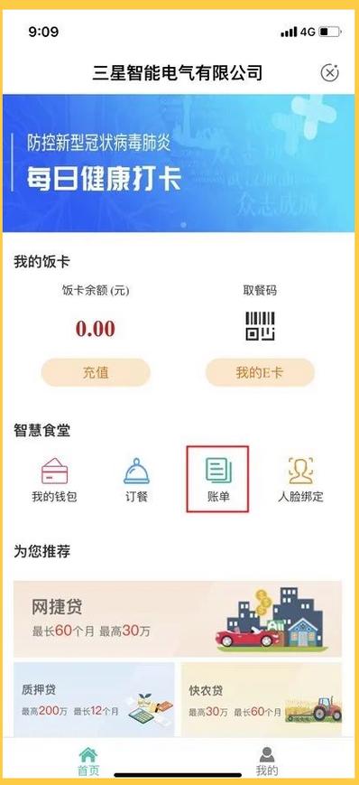 农行智慧食堂怎么充值缩略图