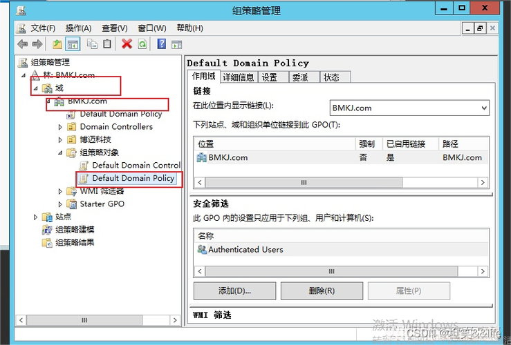 ad域的搭建与管理