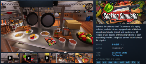 cooking模拟器