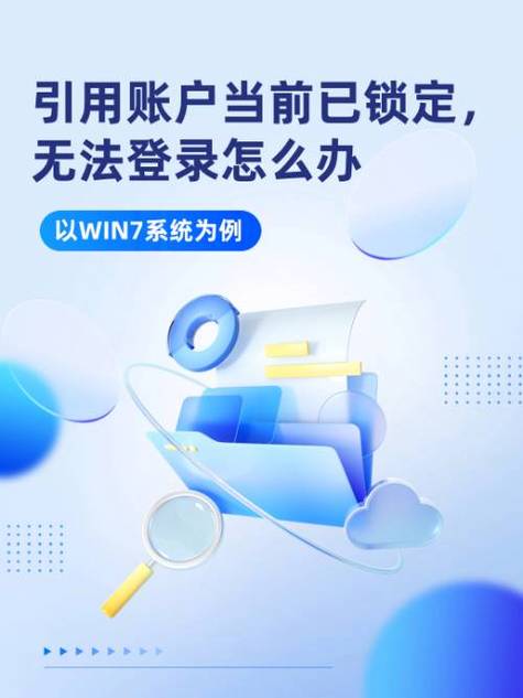 win7账户已禁用游戏截图